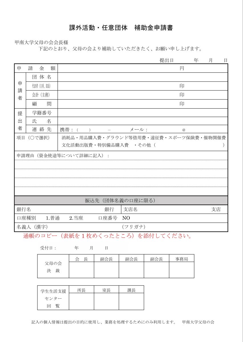 課外活動団体・任意団体_補助金申請書