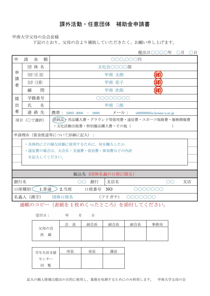 課外活動団体・任意団体_補助金申請書 （見本）