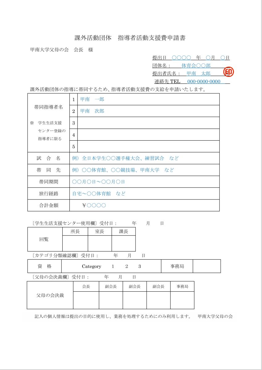 指導者活動支援費支給申請書 (見本)