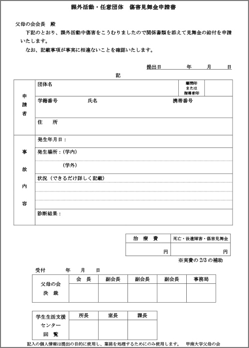 課外活動傷害見舞金申請書
