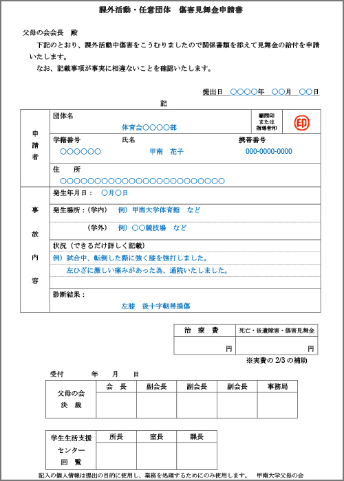 災害弔慰金申請