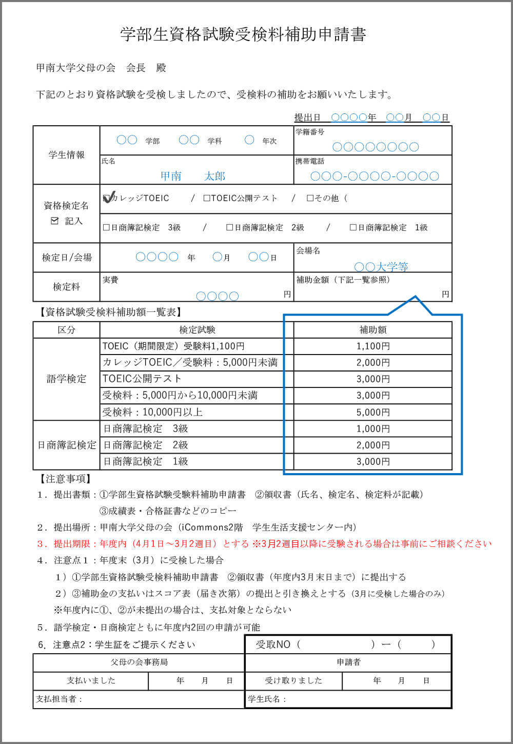 語学検定試験補助申請書（見本）