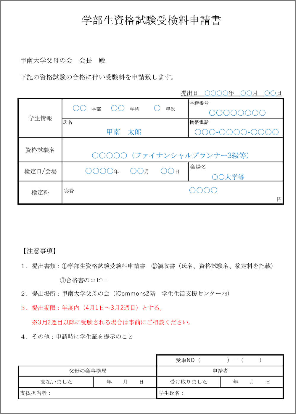 語学検定試験補助申請書（見本）